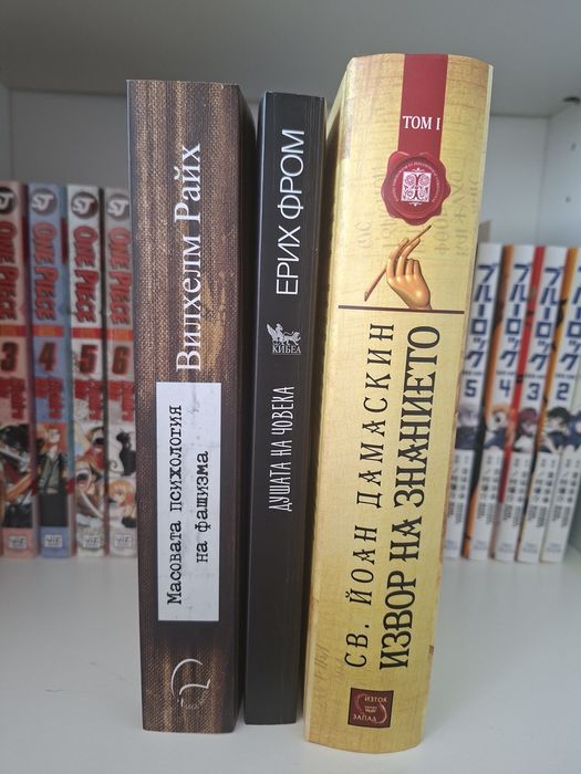 Ерих Фром, Вилфелм Райх, Св. Иоан Дамаскин - книги