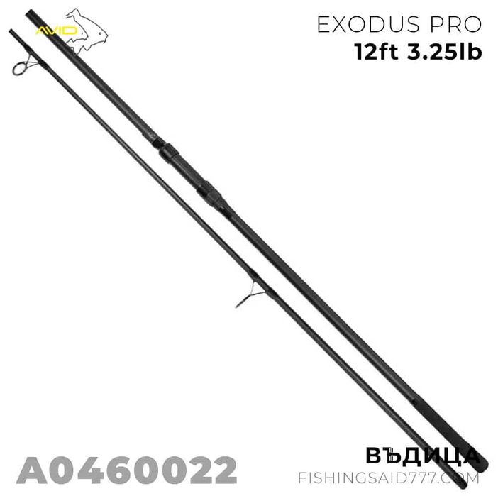 Въдица AVID CARP Exodus Pro 12ft 3.25lb