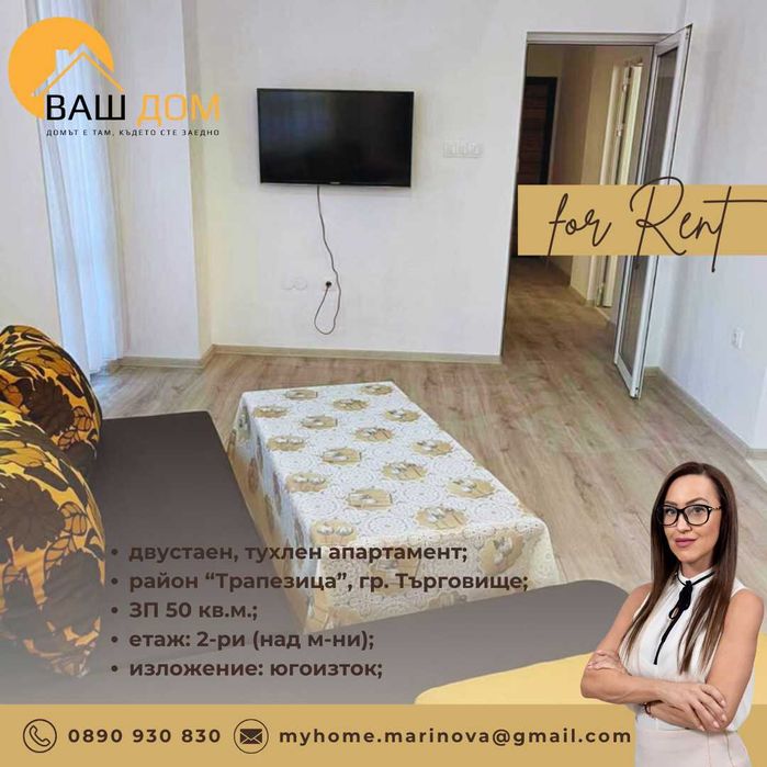Дава се под наем Двустаен апартамент в Търговище, Център - 50 кв.м за 280.5 € - Снимка #2