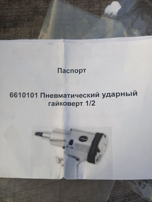 Пневмо гайковёрт Bovidix