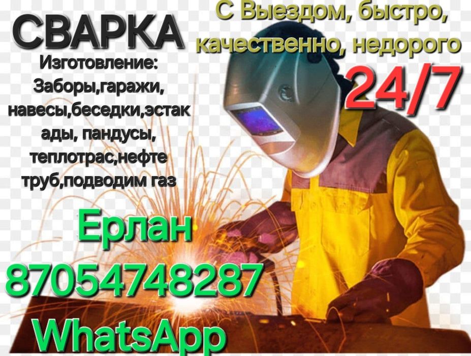 Сварочные работы