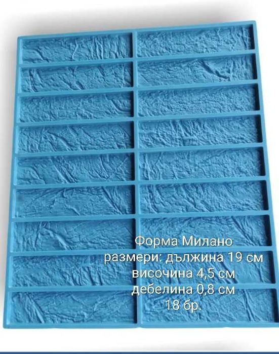 Калъпи/форми за декоративни тухли, гипсови плочки силикон/полиреутан 50€   Или го давам под наем за 3,5€ на ден. Депозит 50€ + сума за броя ден.