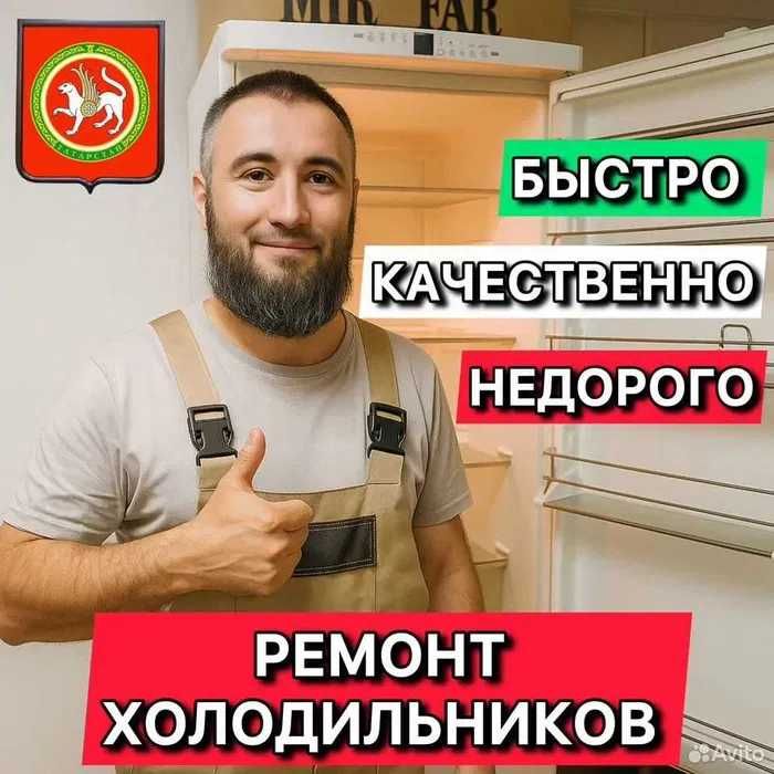 Ремонт холодильников|холодильник|remont xolodilnik|muzlatgich ustasi