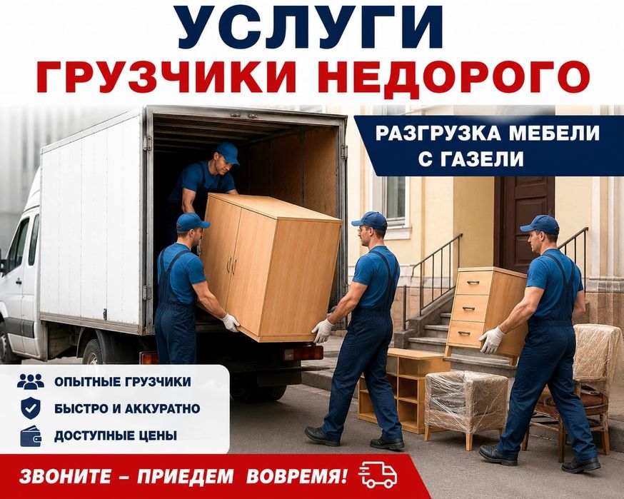 Услуги грузчики от 3000