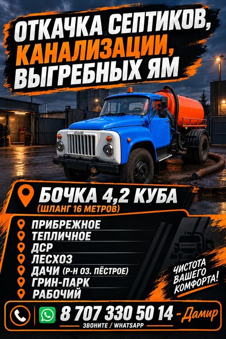 Откачка септиков, быстрый выезд.