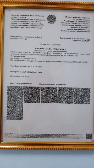 Хиджама в Каскелене