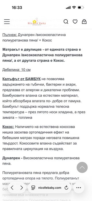 Кошара с матрак, легло и матрак за новородени