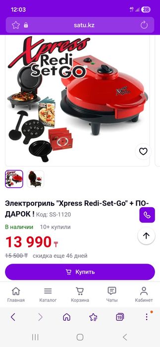 Электрогриль "Xpress Redi-Set-Go
