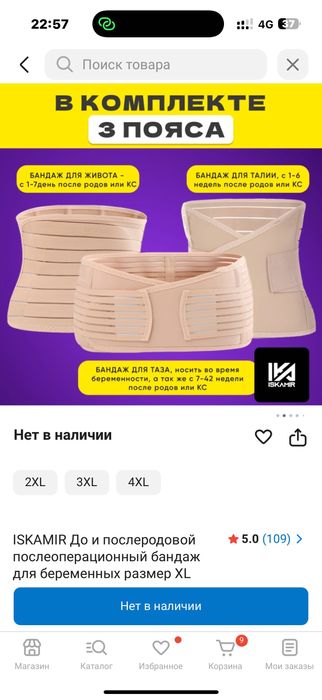 Бандаж До/После родовой