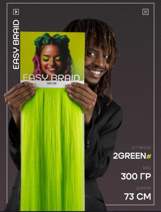 Канекалон для плетения кос Mega Braids Easy Braid