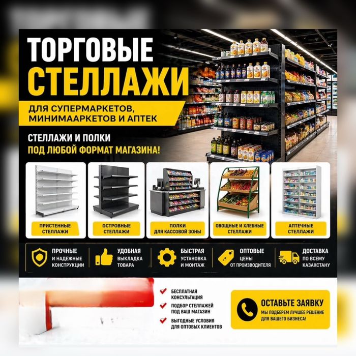 Полки Торговые Стеллажи Прилавки Витрины Недорого в Рассрочку Семей