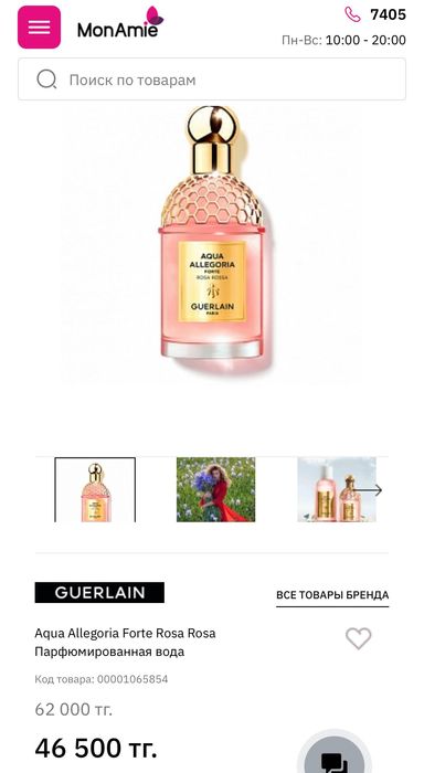духи guerlain 75ml