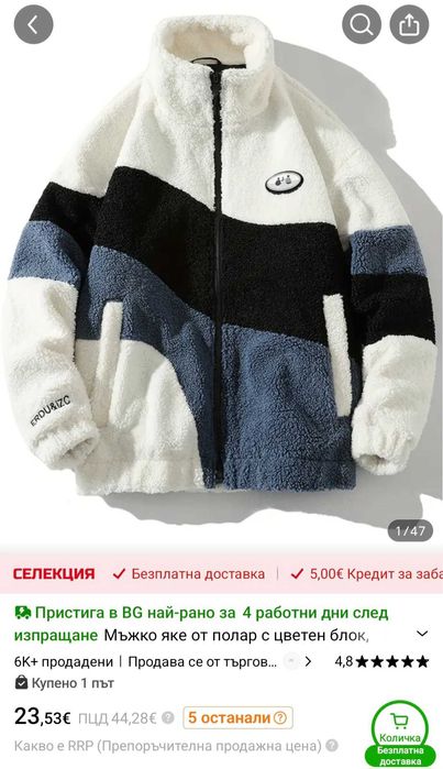 Мъжко пухкаво яке