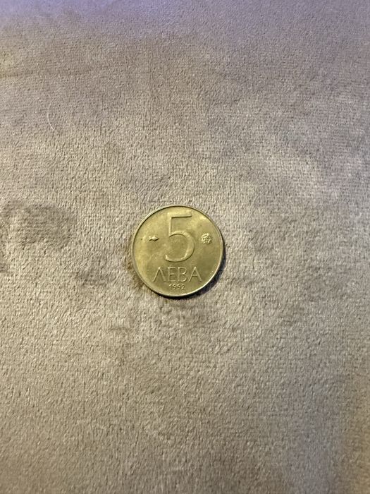 Монети от различни години