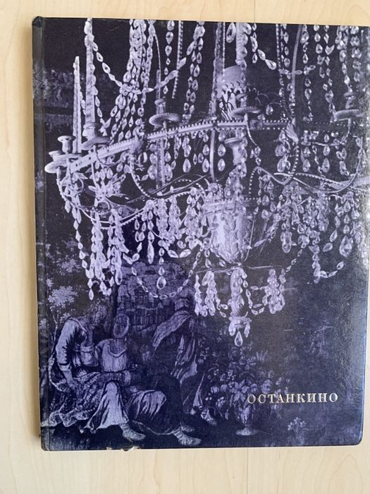 Тълковен ремник и книга Останкино