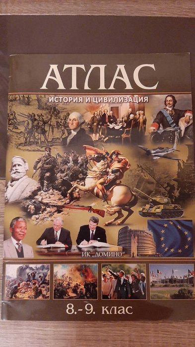 Продавам Атласи за 5,8-9клас