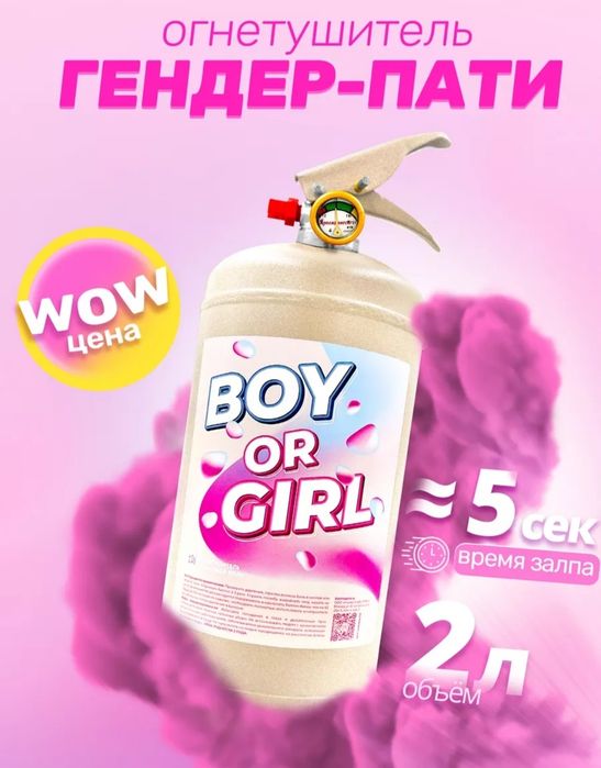 Огнетушитель Гендер Пати