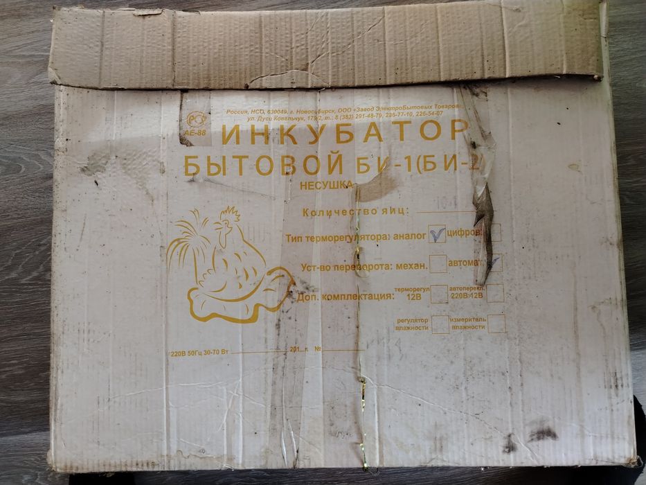Продам инкубатор би1