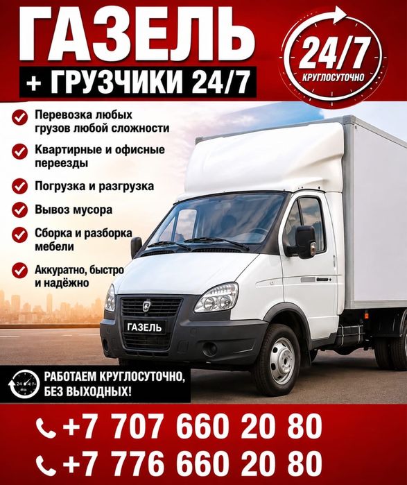 Газель грузоперевозки