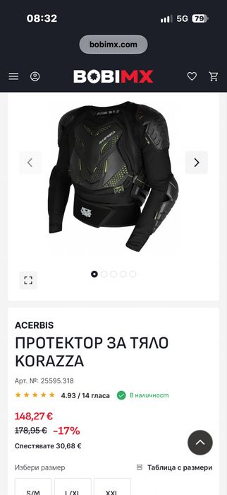 Acerbis Korazza L/XL  ризница