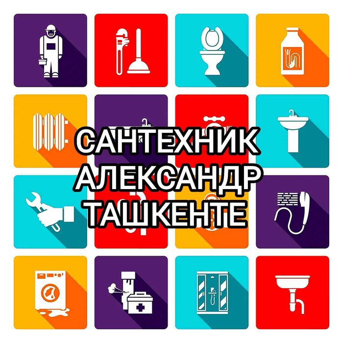 Сантехник 24/7 Услуги сантехника любой район
