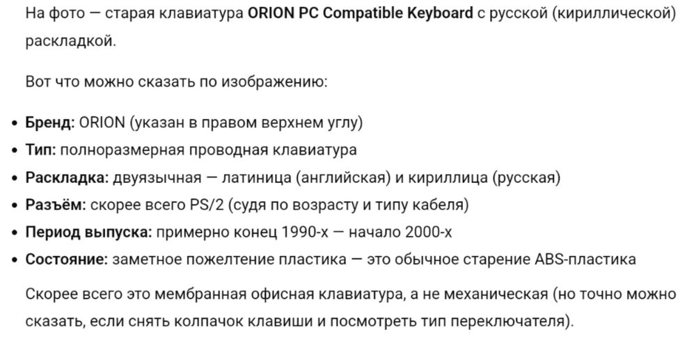 Клавиатура ORION