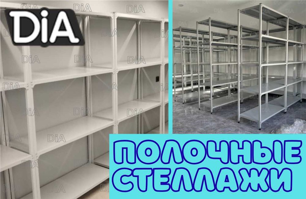 Стеллаж с полками, Акция, металлические стеллажи, архивный стеллаж