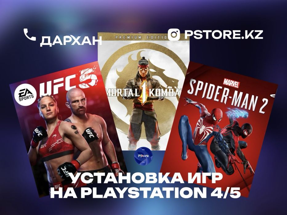 Игры для PS 4/PS 5 | Установка на Playstation 4/5 в Астане Мортал 11/1