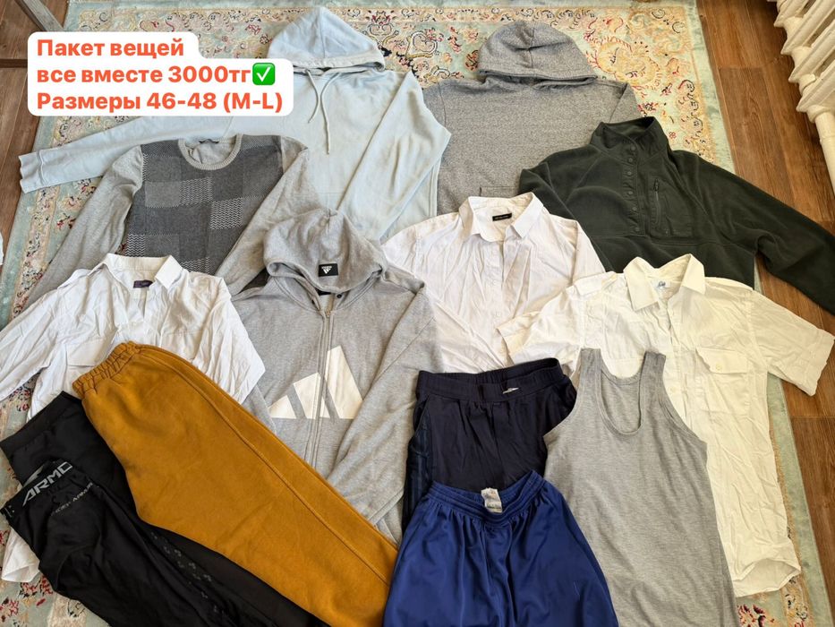 Пакет вещей мужских
