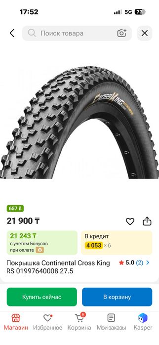 Велосипед горный