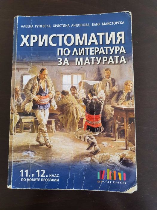 Продавам учебници за 8,9,10,11 клас