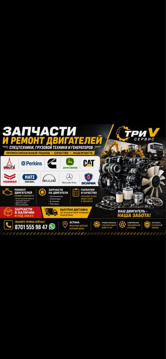 Ремонт двигателей зап. части Deutz. Perkins, Cummins.JD,Hatz