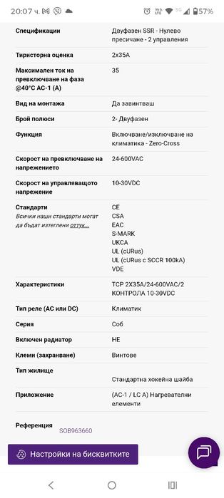 Двуфазово полупроводниково реле CELDUC