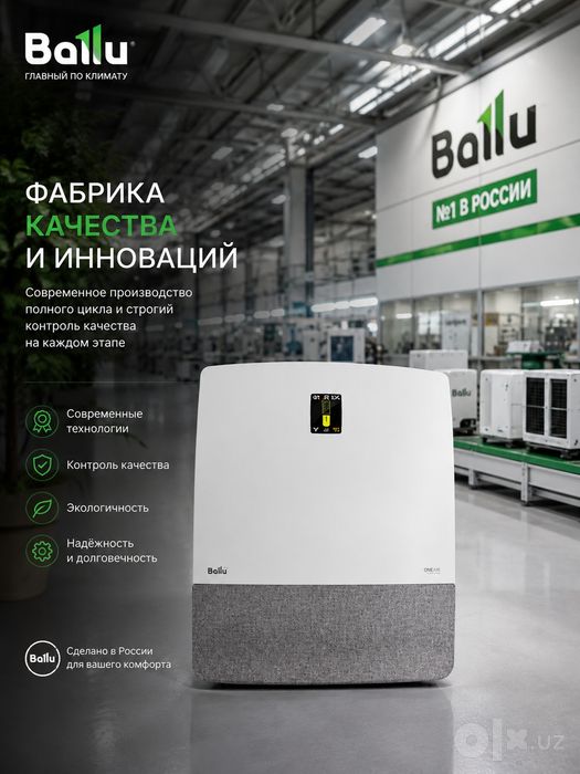 Очиститель воздуха 2в1 Ballu