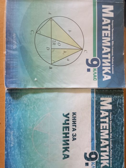 Сборници и учебници по Математика за различни класове