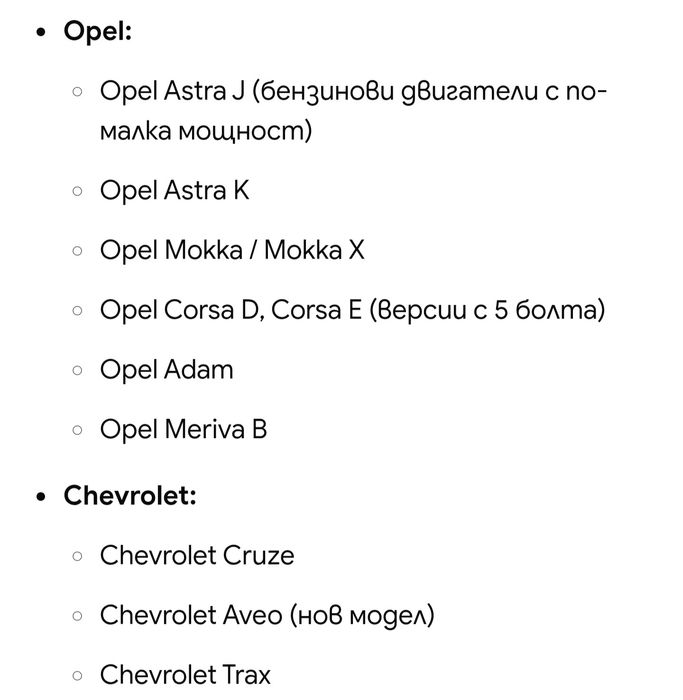 Chevrolet /Opel 15 цола   Trax Aveo Cruzer Opel astra/K /Corsa D /E Замъка Ямбол