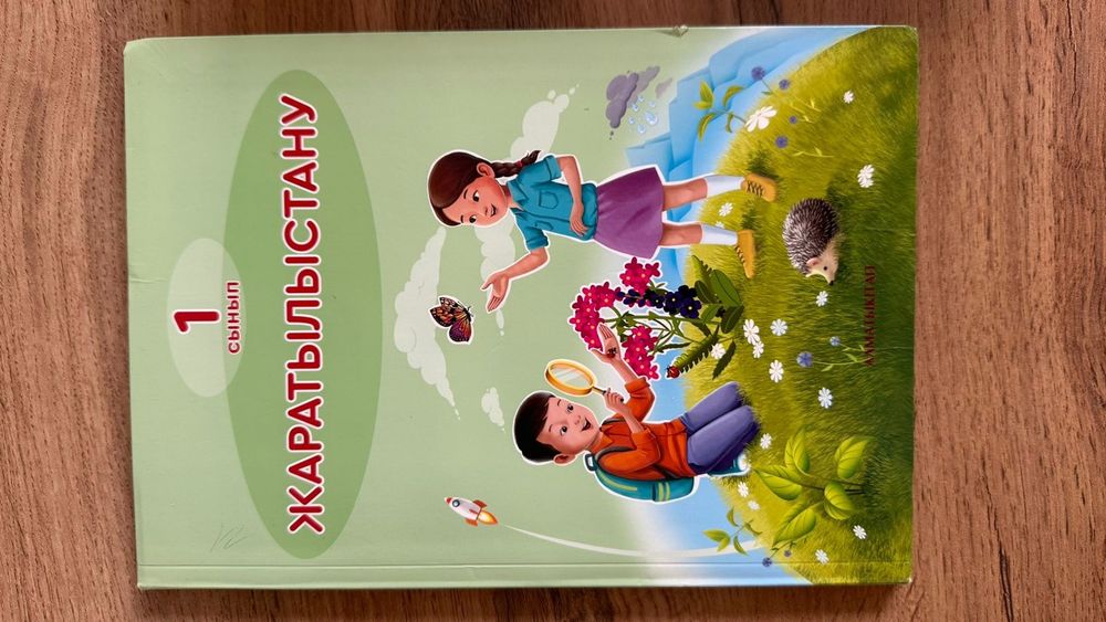 Кітап 1 класс 8 штук
