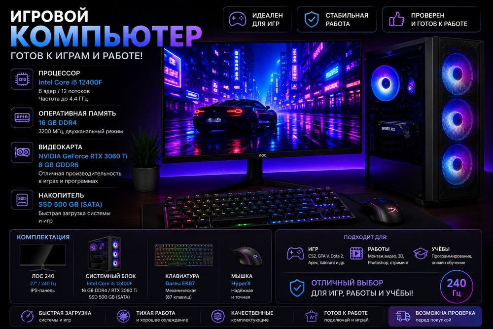 Игровой компьютер