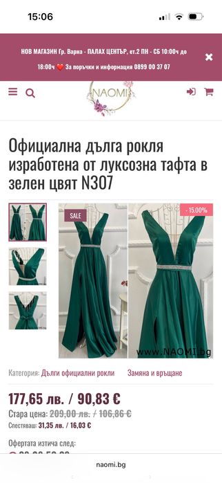 Официална дълга рокля