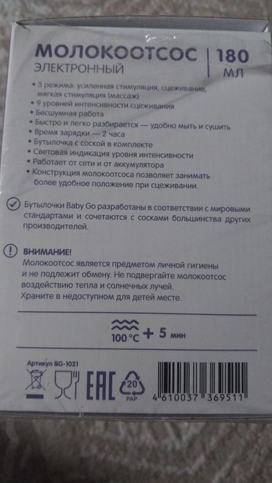 Молокоотсос Baby Go 180мл