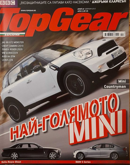 Списания TopGear -  2008, 2009 и 2010г.