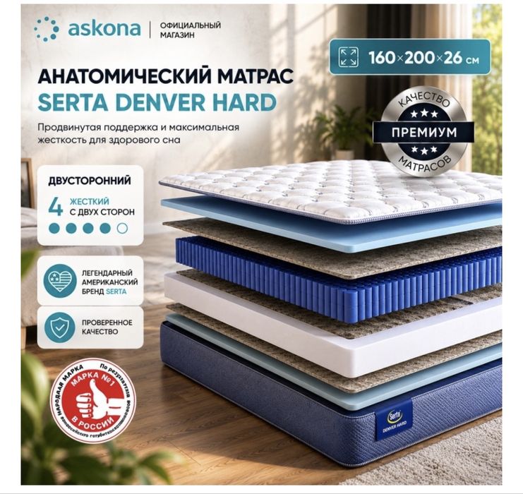 Продам аноматический матрас, фирма Askona