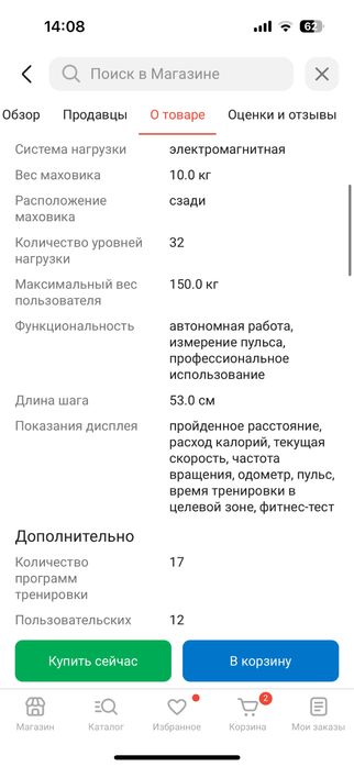 Эллиптический тренажёр