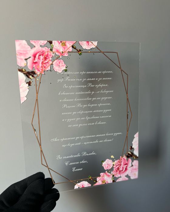 Стъклени покани за кръстници и кумове, плакети за рожден ден