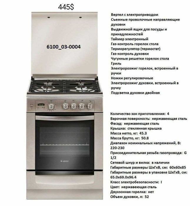 Gefest ( современная газовая плита) "Стальной жемчуг" Premium