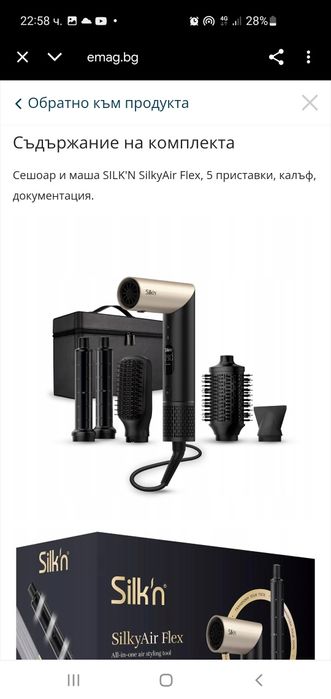 Сешоар и маша SILK'N SilkyAir Flex златен