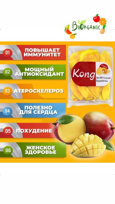 Манго Конг, доставка по всей РУЗ