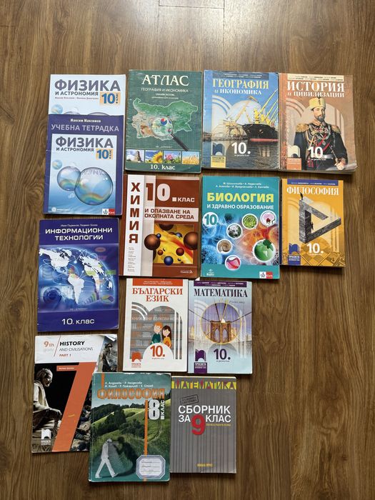 Учебници и помагала за 8, 9, 10 клас