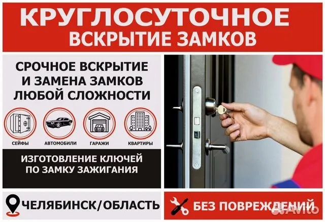 вскрытие замков медвежатник