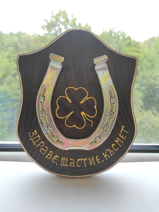 Уникален сувенир за поколения - конска подкова